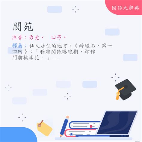 院長 意思|詞語:院長 (注音:ㄩㄢˋ ㄓㄤˇ) 